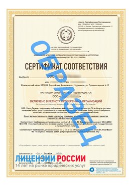 Образец сертификата РПО (Регистр проверенных организаций) Титульная сторона Менделеево Сертификат РПО